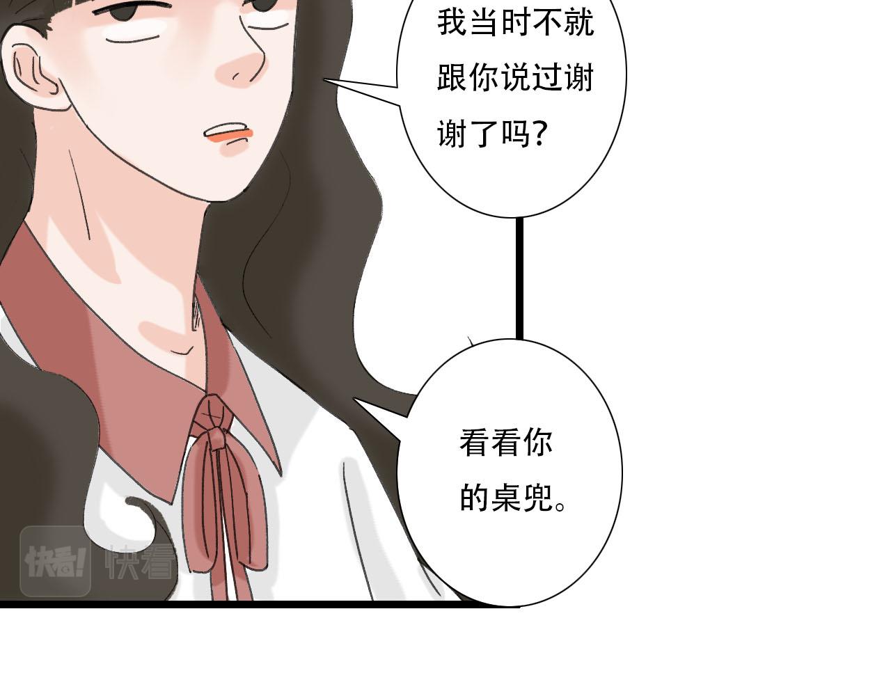 《你害羞了吗？》第19话 算账 第35页