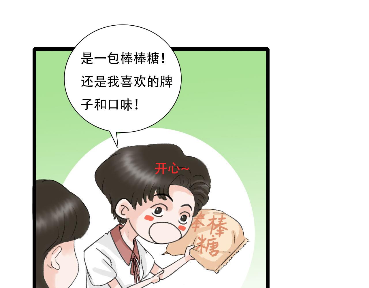 《你害羞了吗？》第19话 算账 第38页