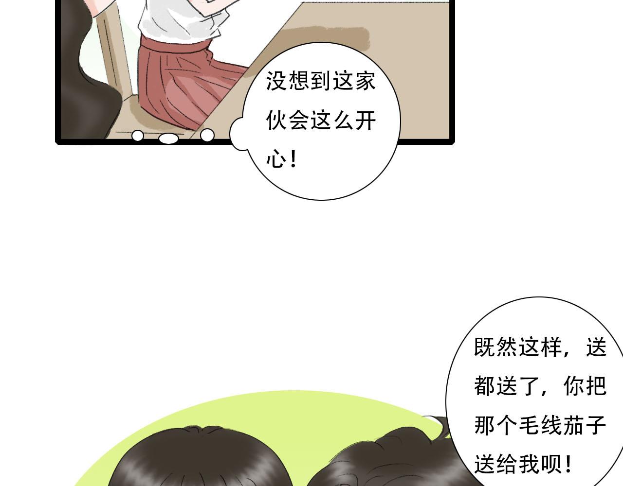 《你害羞了吗？》第19话 算账 第39页