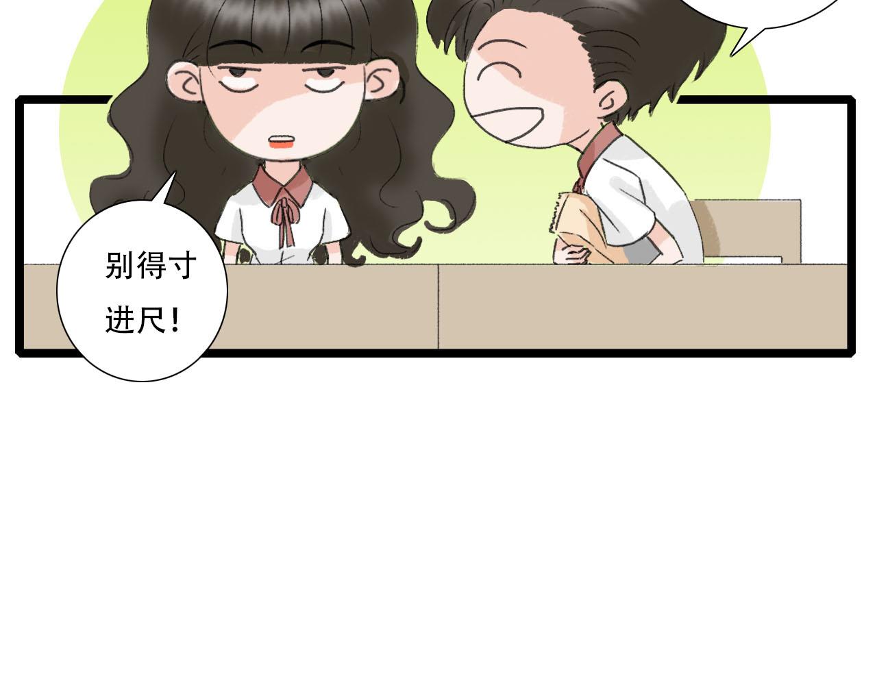 《你害羞了吗？》第19话 算账 第40页