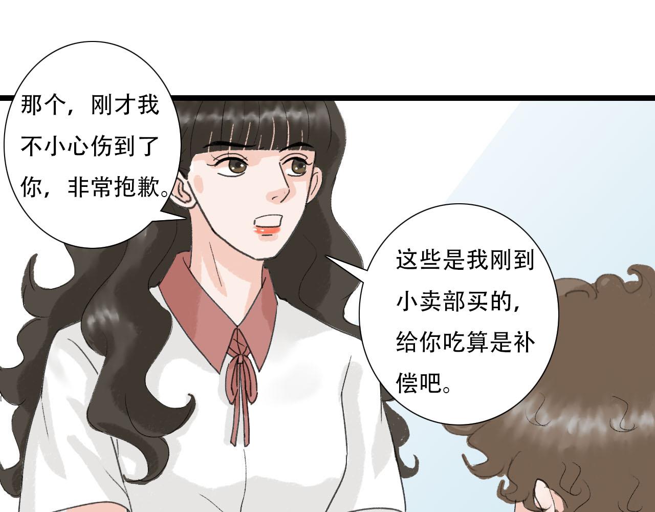 《你害羞了吗？》第19话 算账 第8页