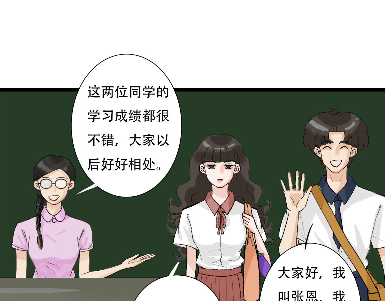 《你害羞了吗？》第18话 组团转学 第21页