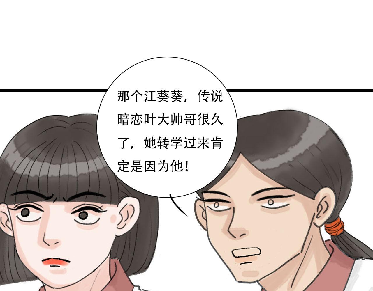《你害羞了吗？》第18话 组团转学 第24页