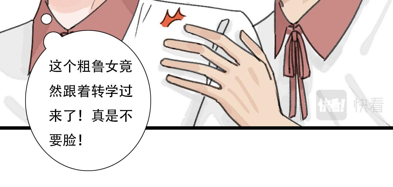 《你害羞了吗？》第18话 组团转学 第25页