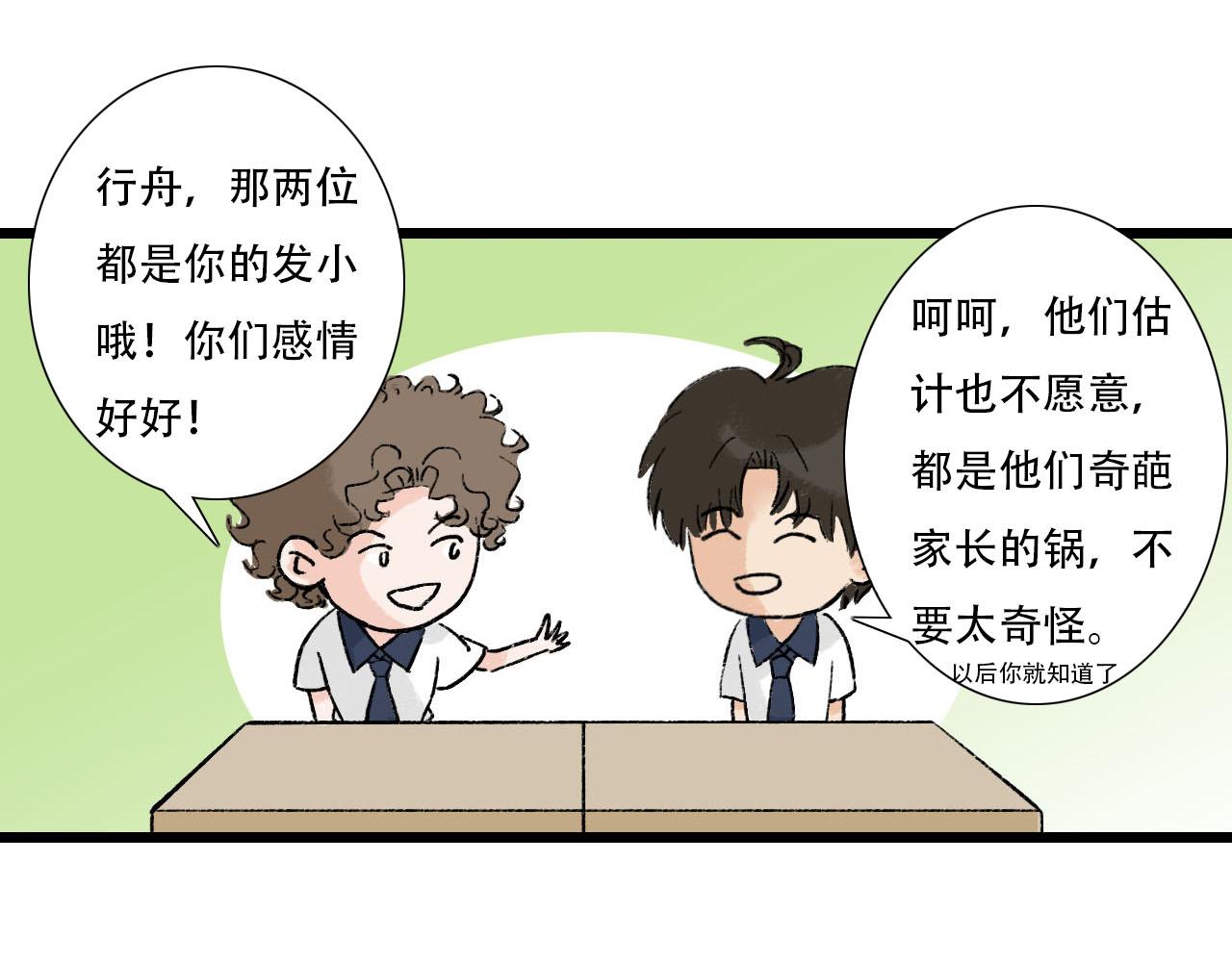《你害羞了吗？》第18话 组团转学 第26页