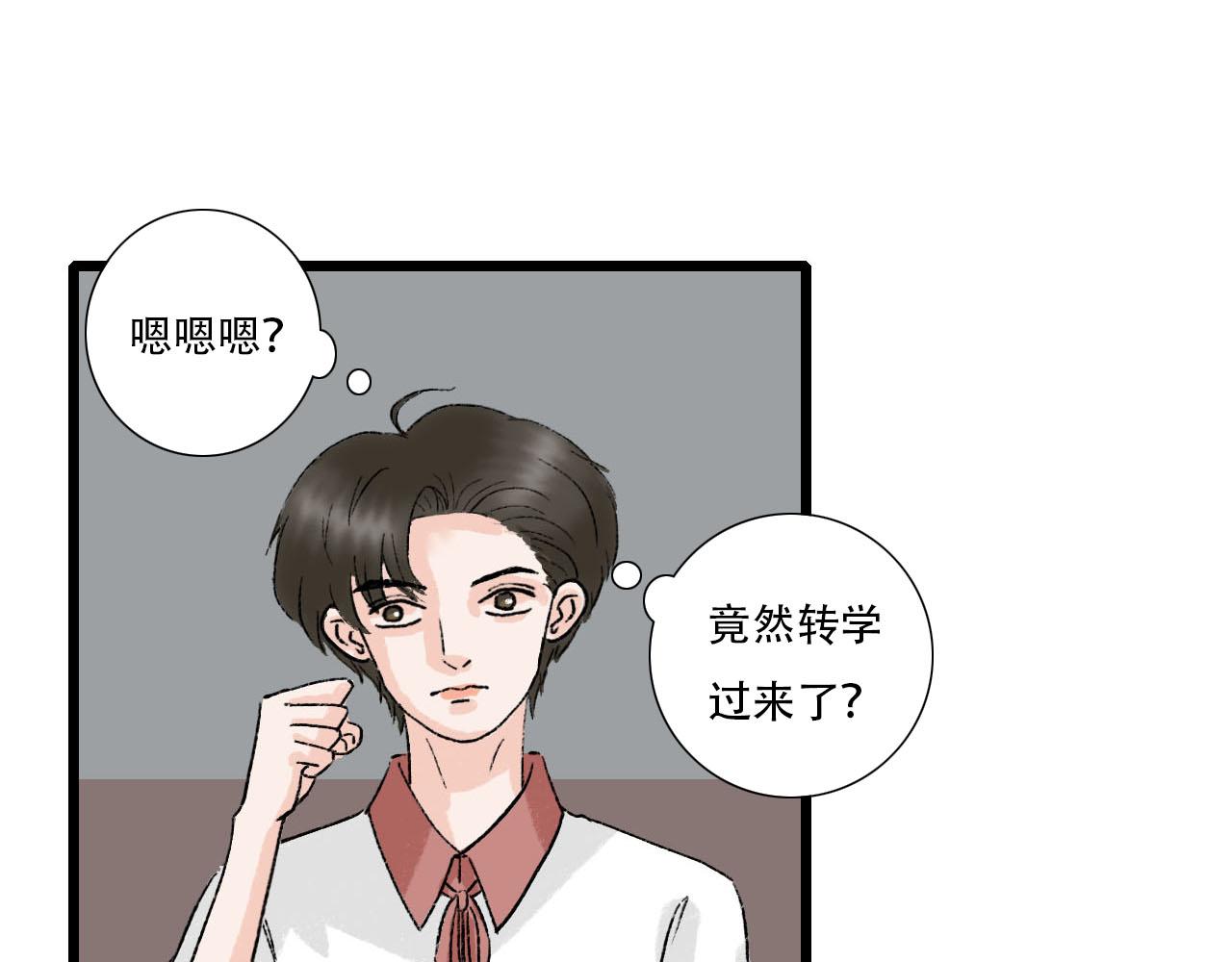 《你害羞了吗？》第18话 组团转学 第27页