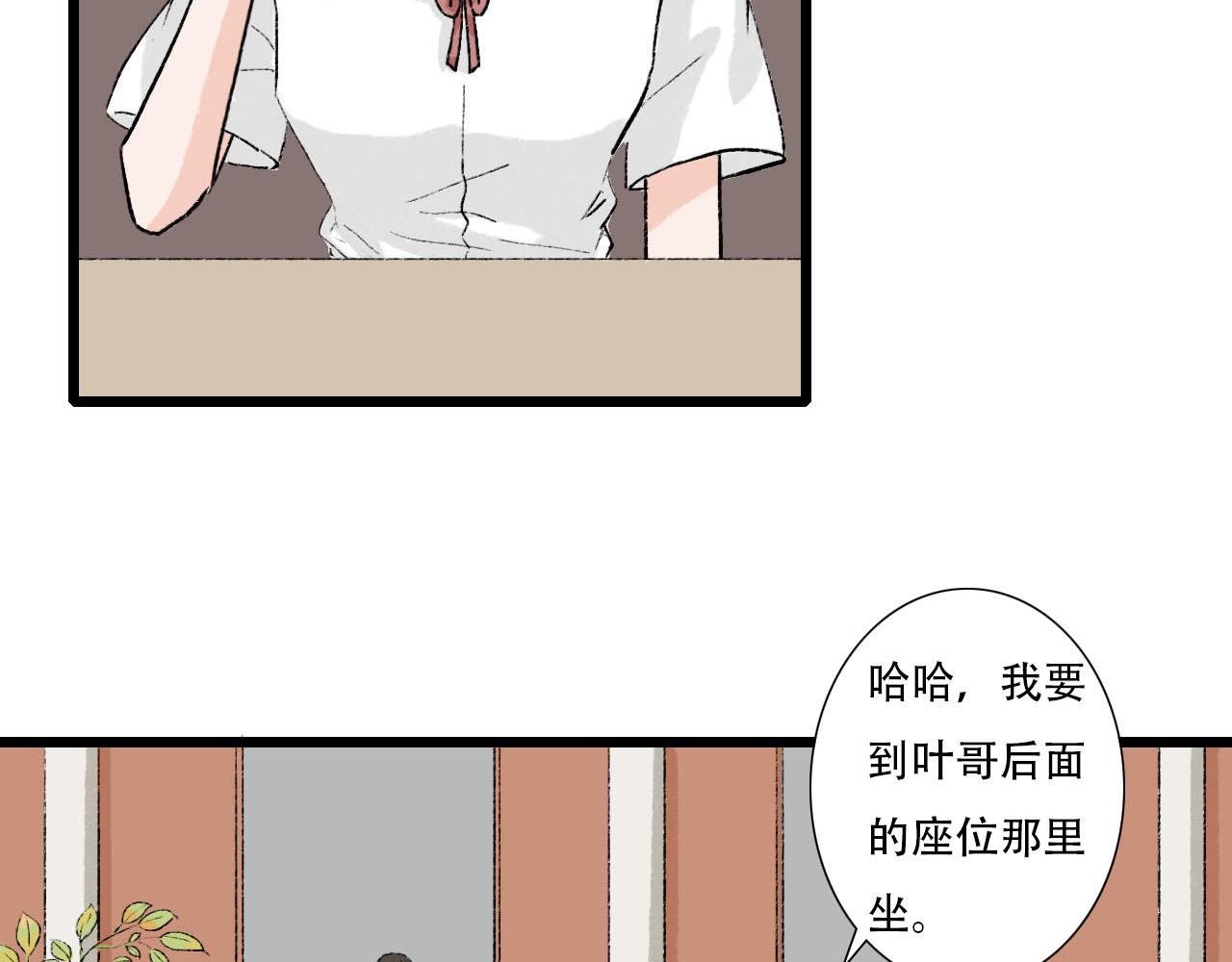 《你害羞了吗？》第18话 组团转学 第28页