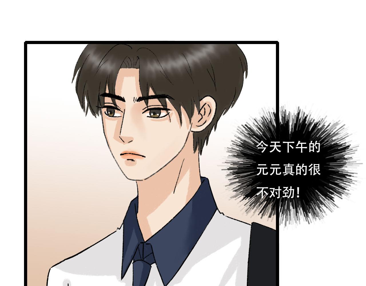 《你害羞了吗？》第17话 困扰 第14页