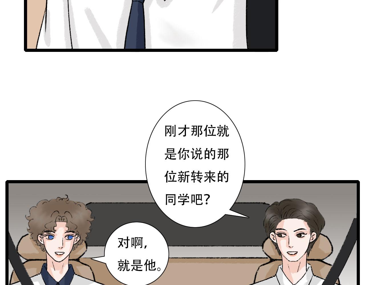 《你害羞了吗？》第17话 困扰 第15页