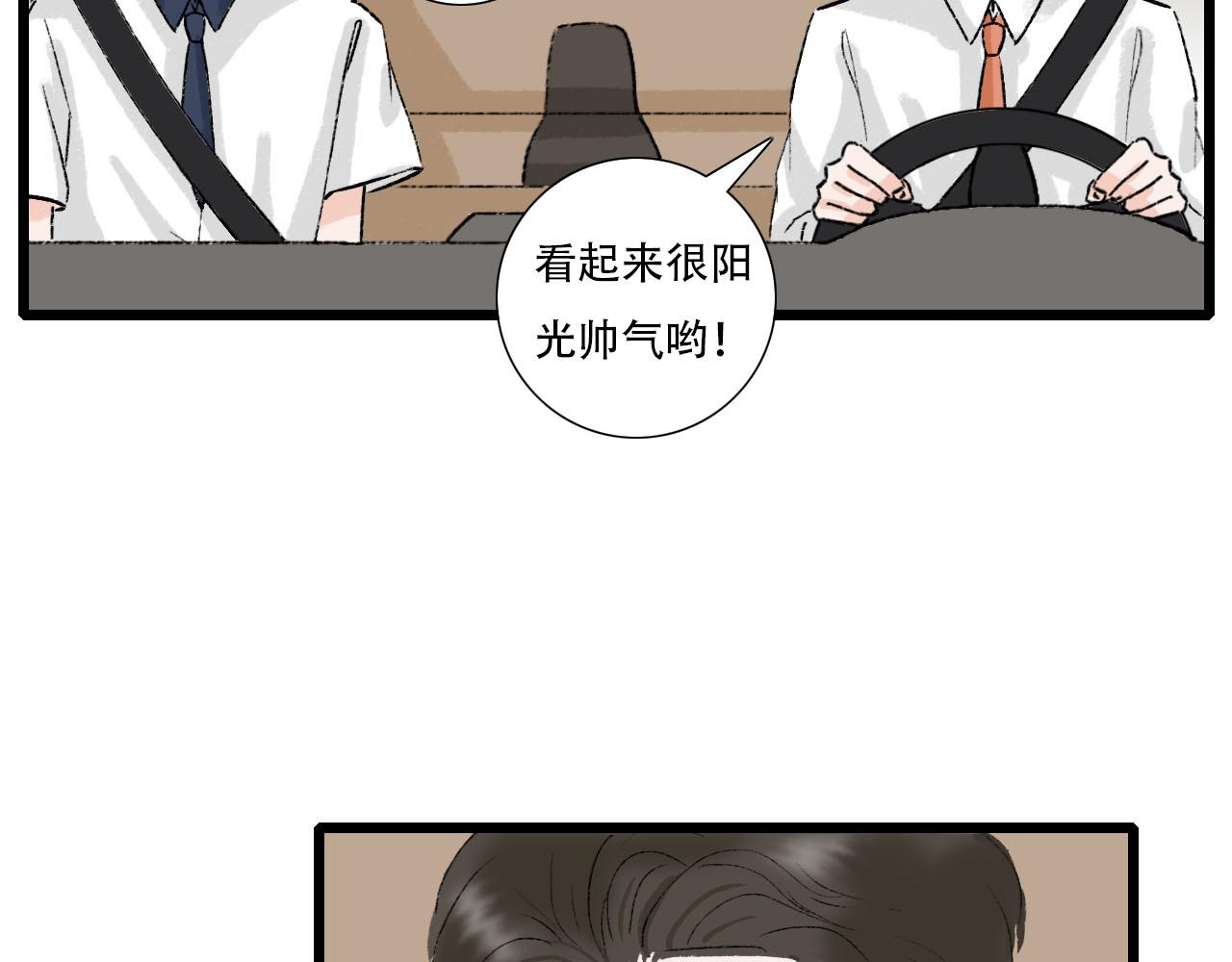 《你害羞了吗？》第17话 困扰 第16页