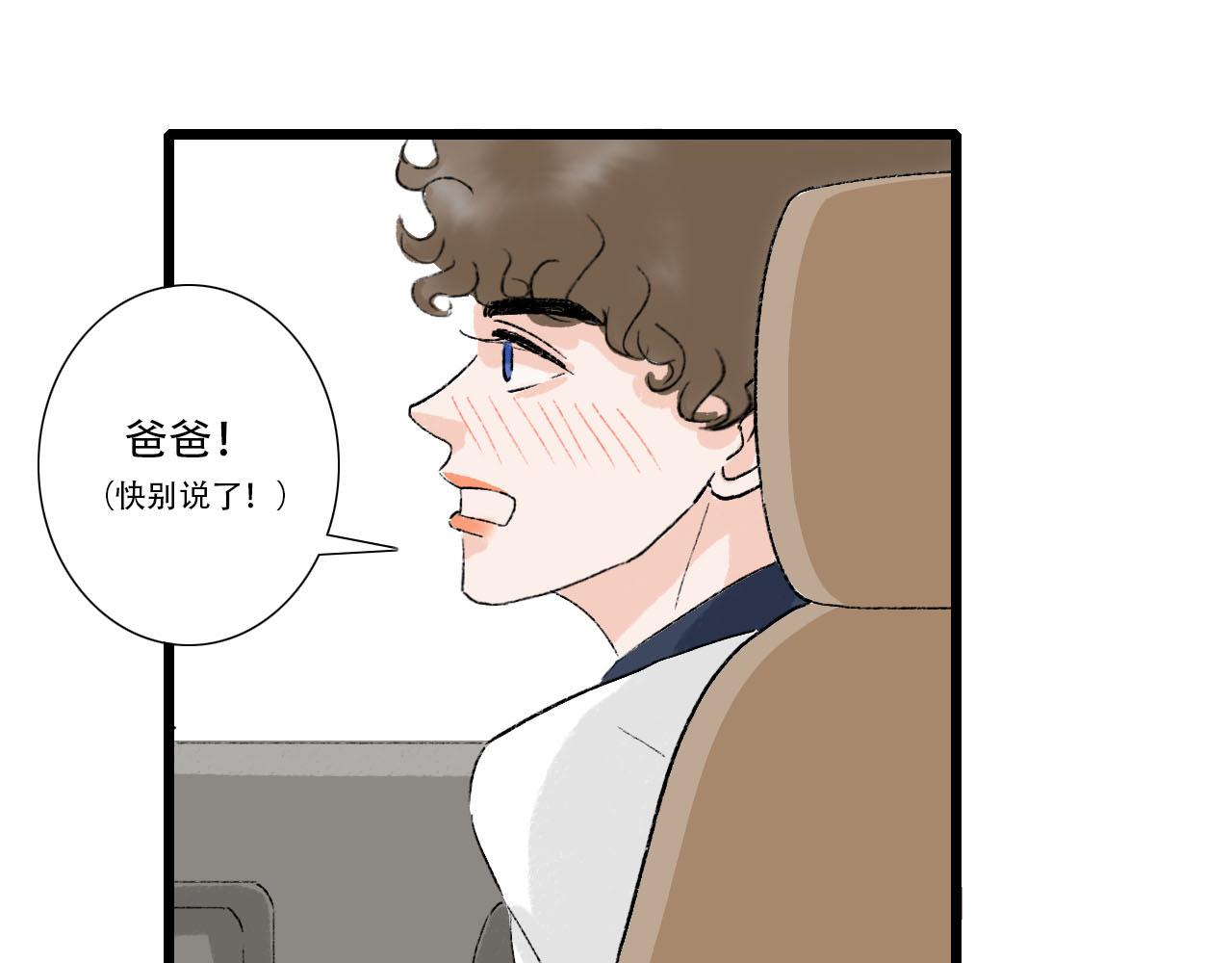 《你害羞了吗？》第17话 困扰 第19页