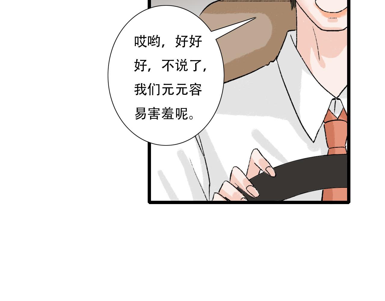 《你害羞了吗？》第17话 困扰 第21页