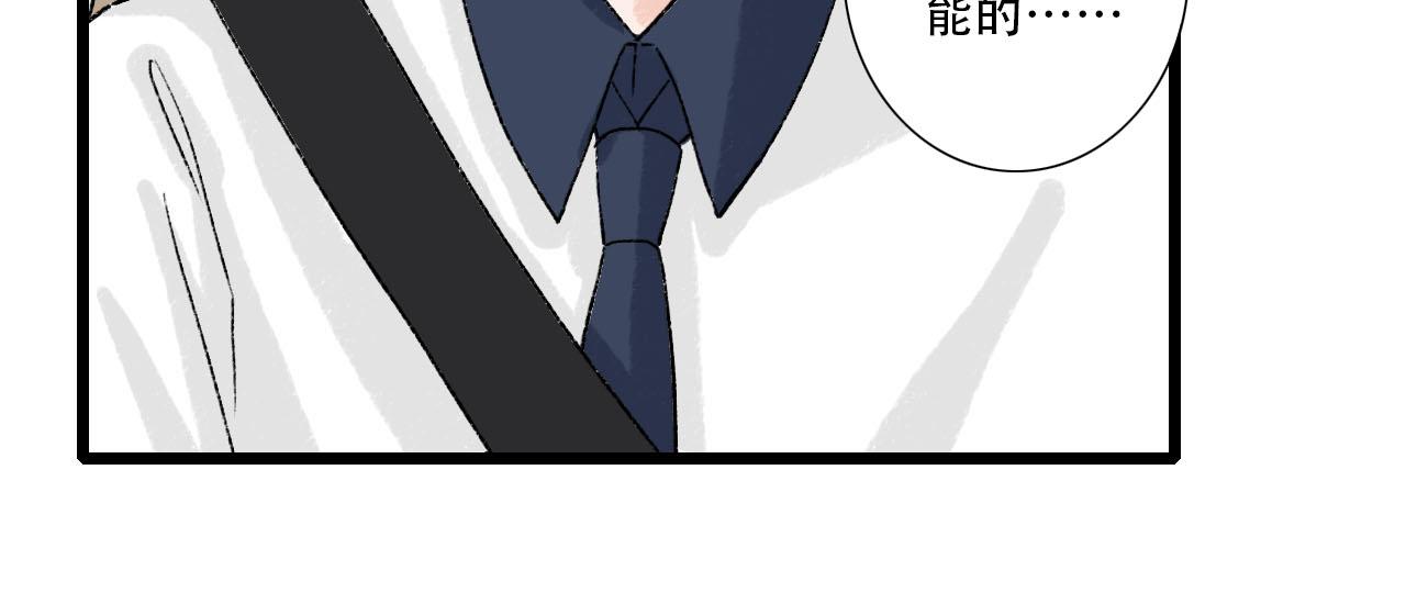 《你害羞了吗？》第17话 困扰 第23页