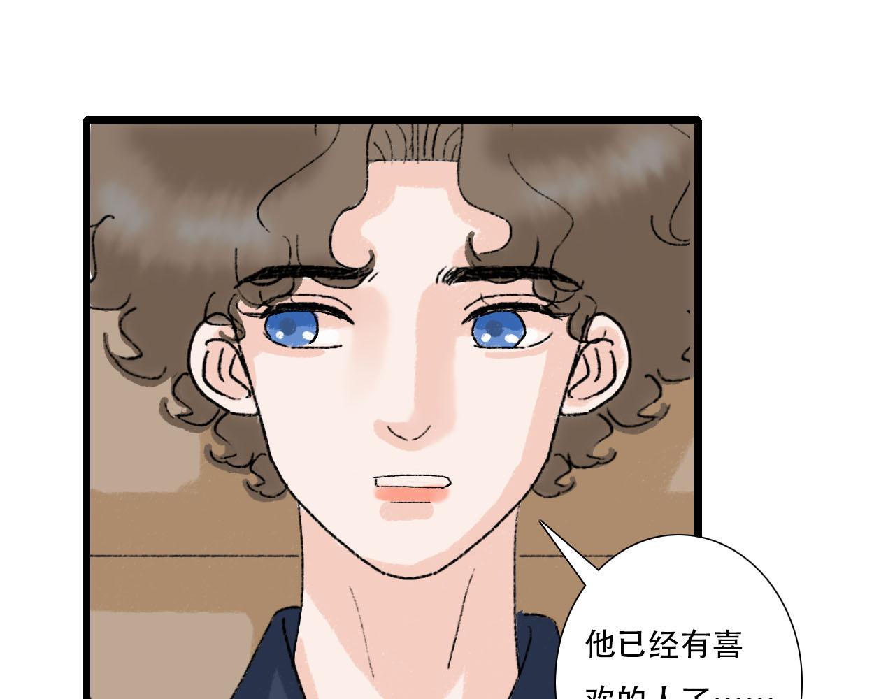 《你害羞了吗？》第17话 困扰 第24页