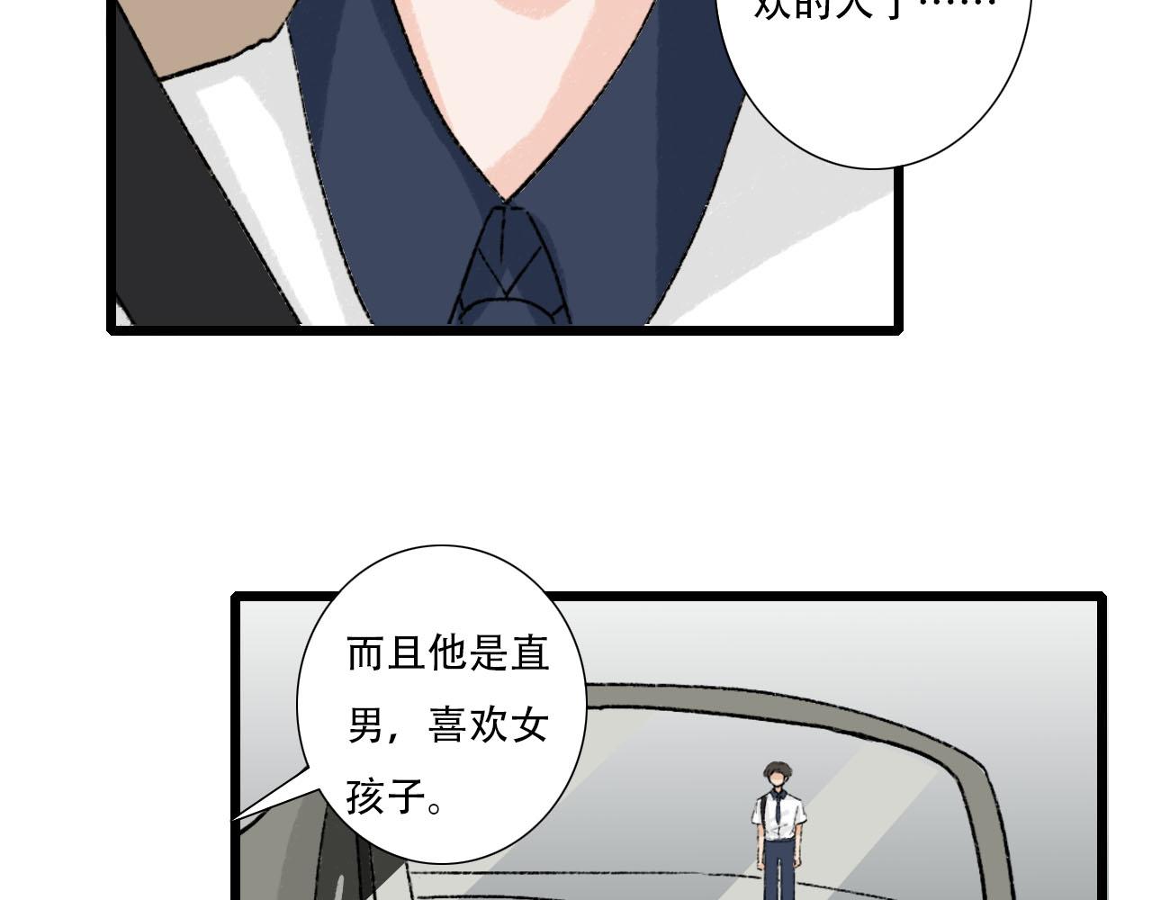 《你害羞了吗？》第17话 困扰 第25页