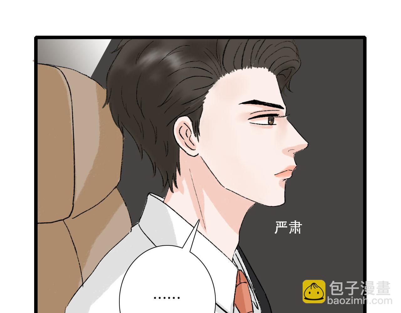 《你害羞了吗？》第17话 困扰 第29页