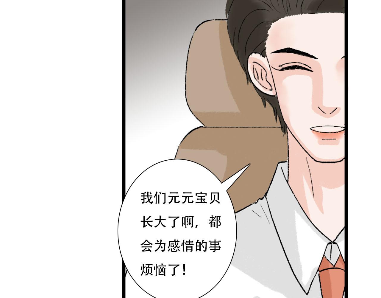 《你害羞了吗？》第17话 困扰 第32页