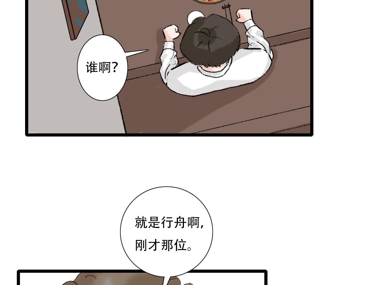 《你害羞了吗？》第17话 困扰 第41页