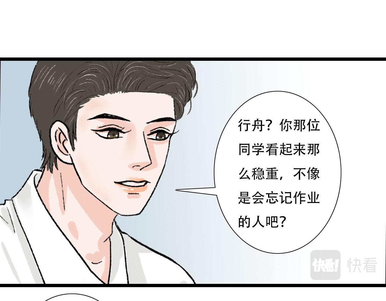 《你害羞了吗？》第17话 困扰 第45页