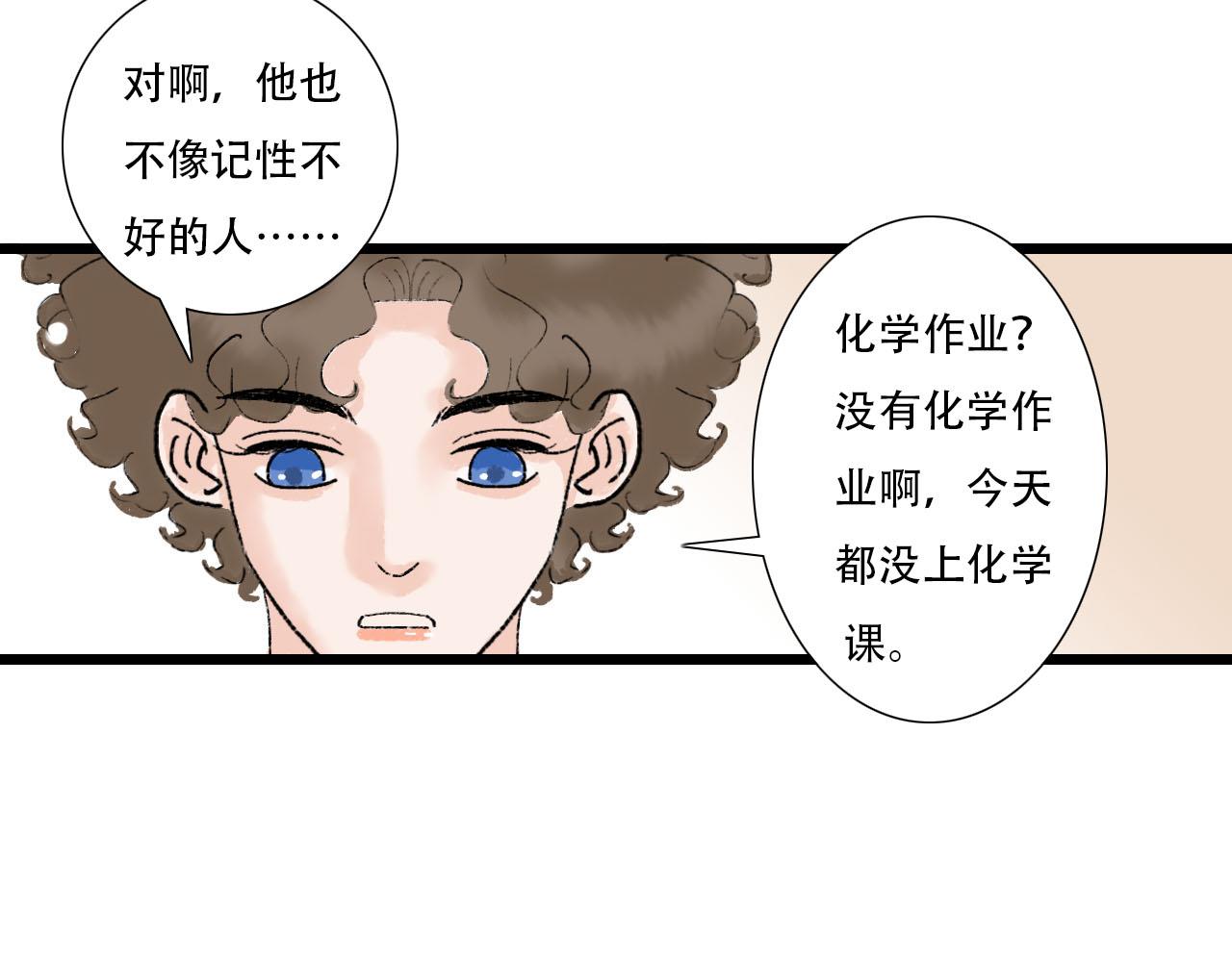 《你害羞了吗？》第17话 困扰 第46页
