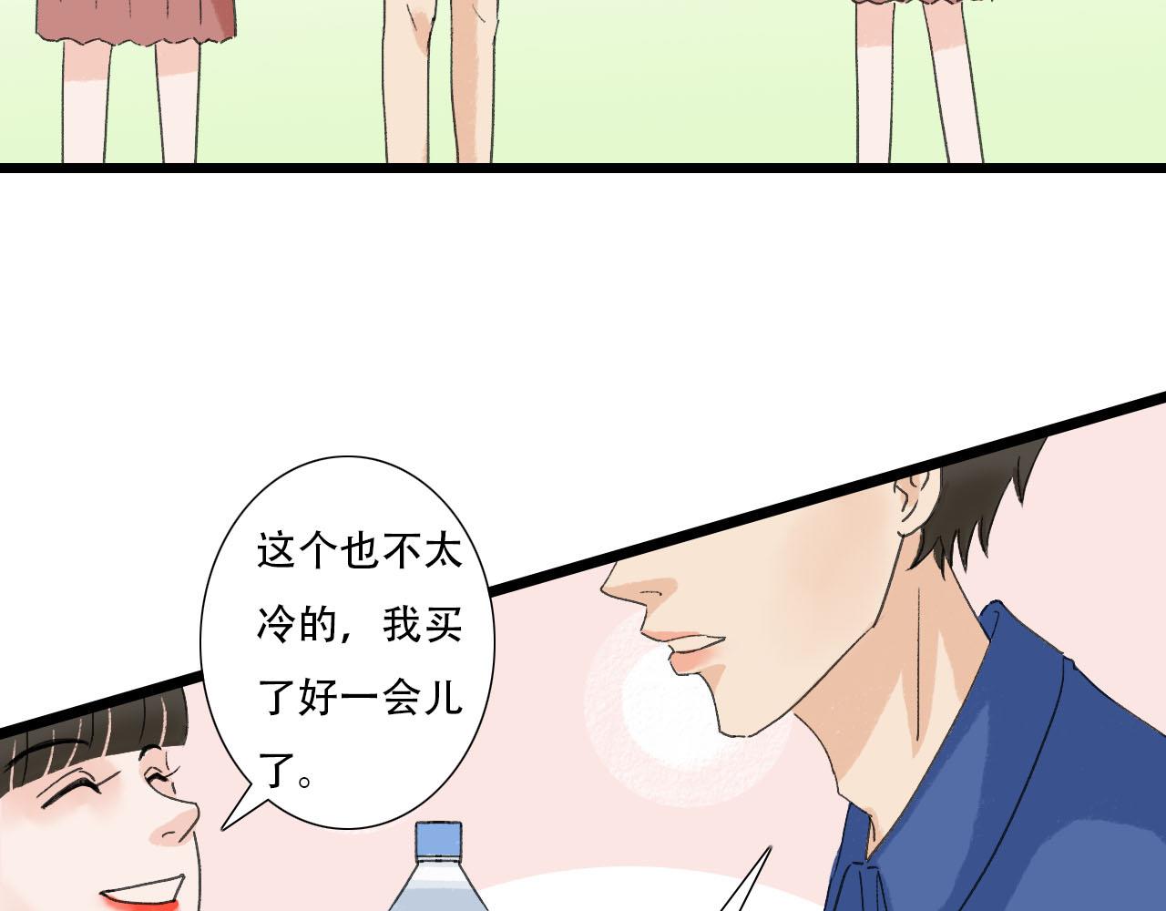 《你害羞了吗？》第20话 介意！ 第15页
