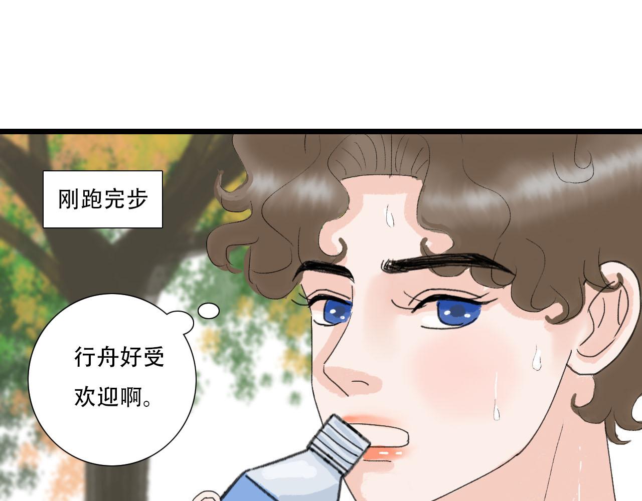 《你害羞了吗？》第20话 介意！ 第17页