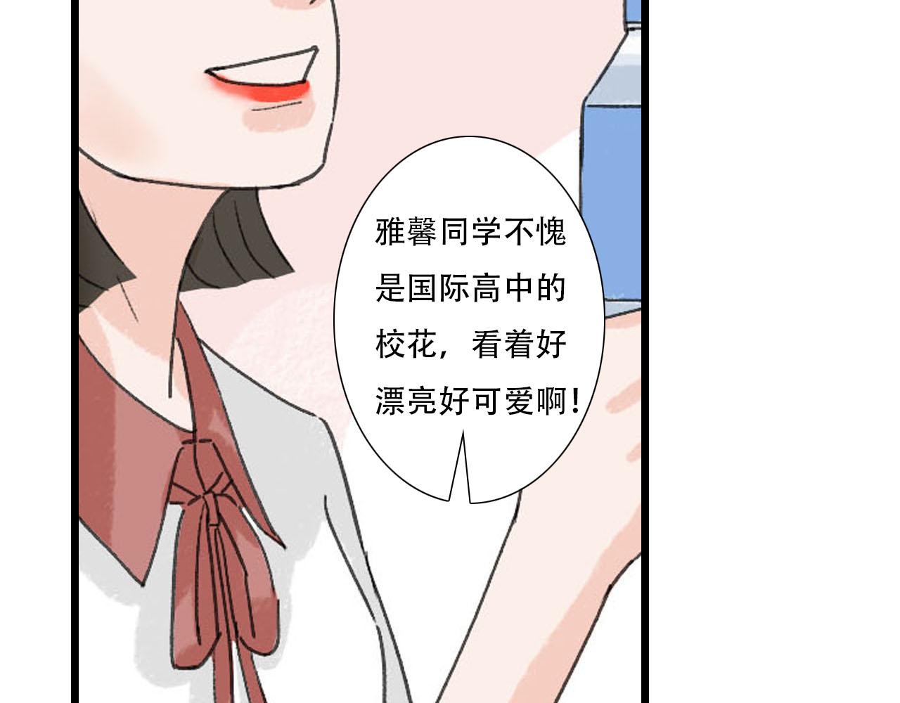 《你害羞了吗？》第20话 介意！ 第21页