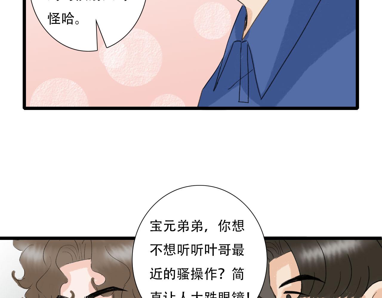 《你害羞了吗？》第20话 介意！ 第25页