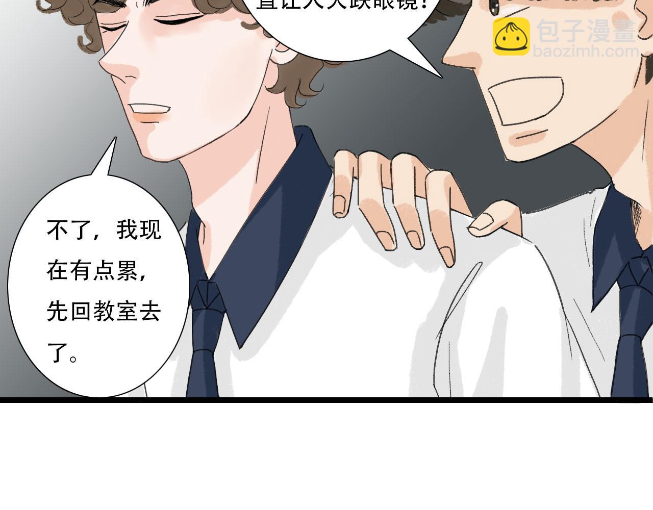 《你害羞了吗？》第20话 介意！ 第26页