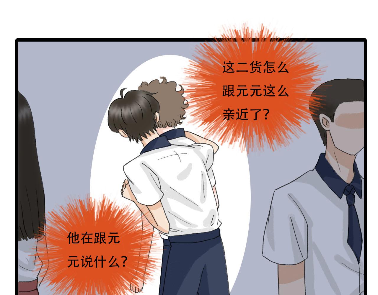 《你害羞了吗？》第20话 介意！ 第29页