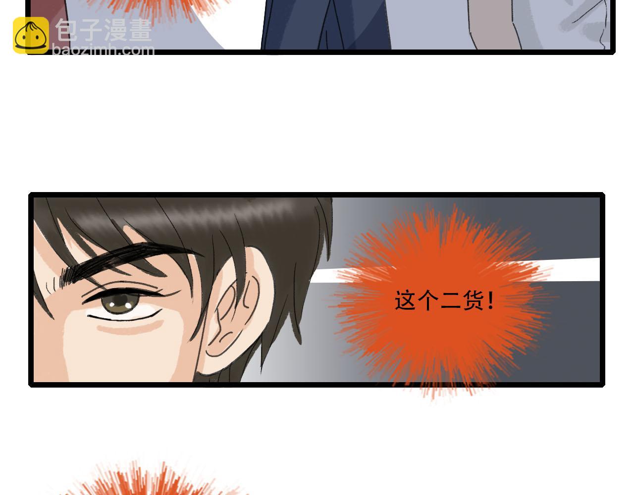 《你害羞了吗？》第20话 介意！ 第30页