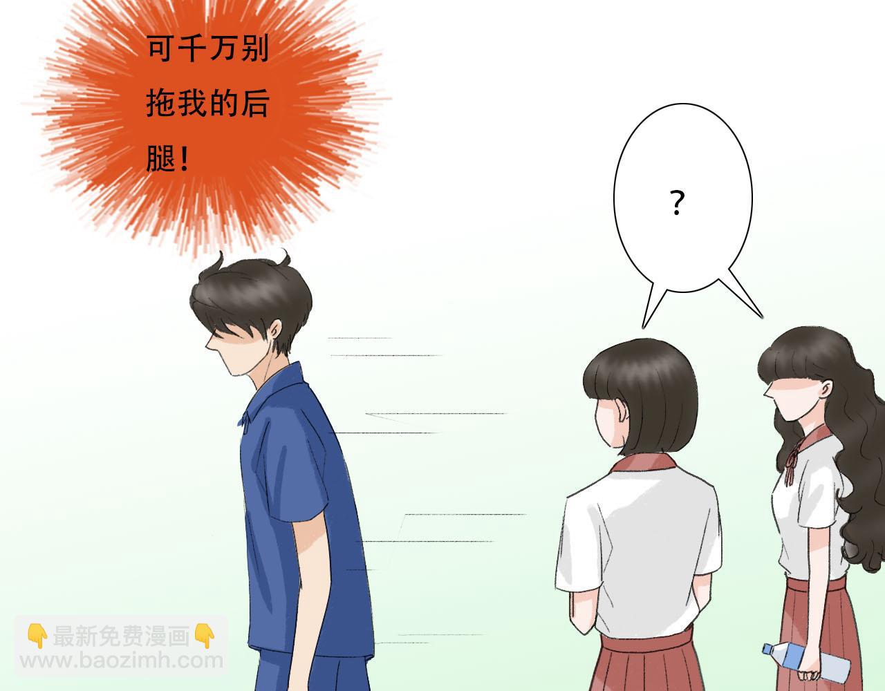 《你害羞了吗？》第20话 介意！ 第31页