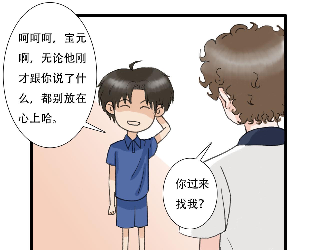 《你害羞了吗？》第20话 介意！ 第35页