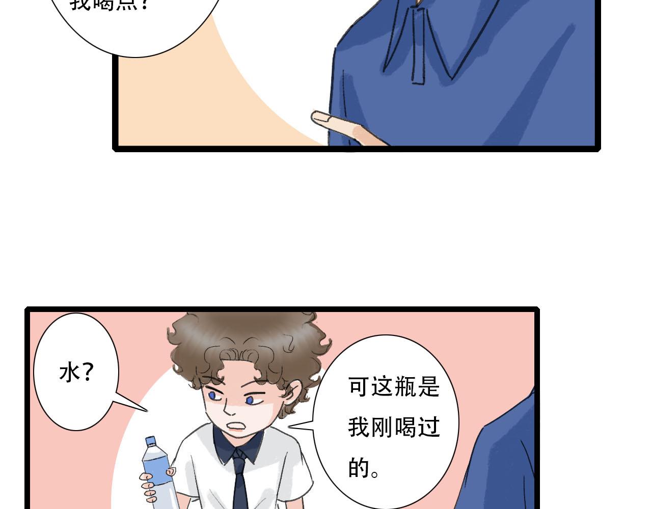 《你害羞了吗？》第20话 介意！ 第38页