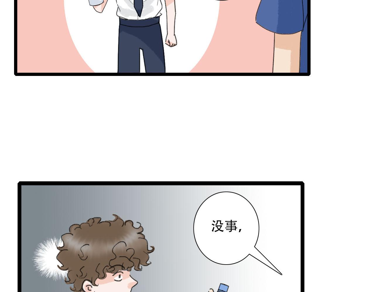 《你害羞了吗？》第20话 介意！ 第39页