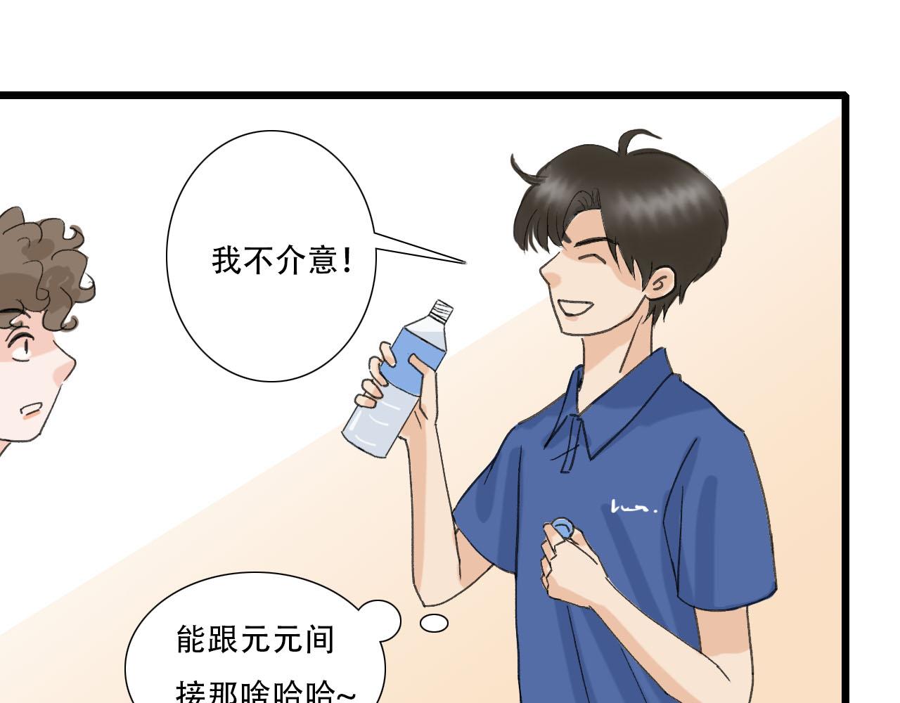 《你害羞了吗？》第20话 介意！ 第41页