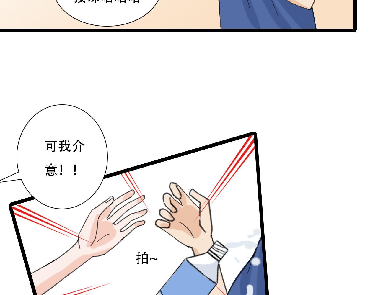 《你害羞了吗？》第20话 介意！ 第42页