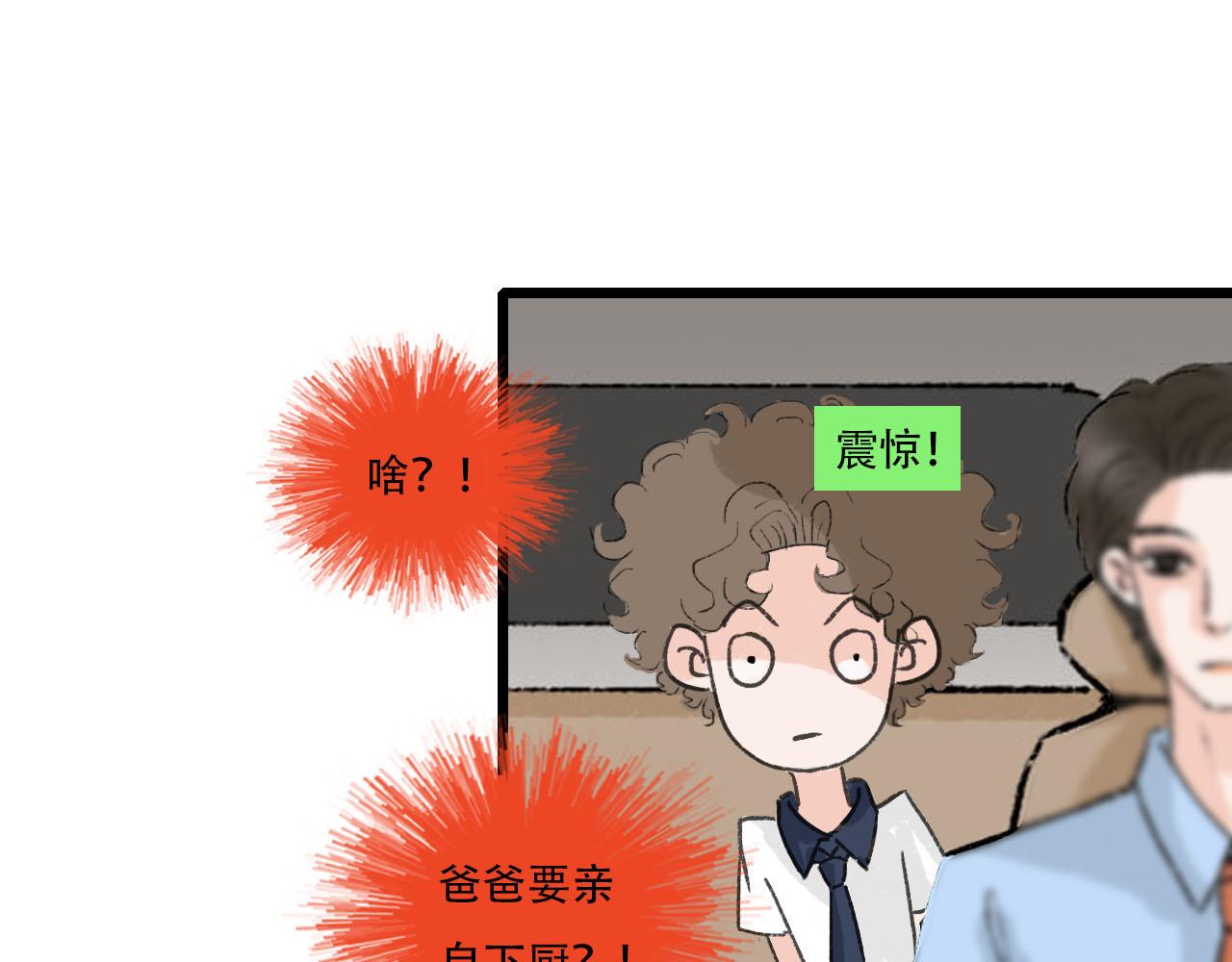《你害羞了吗？》第24话 “见家长” 第26页