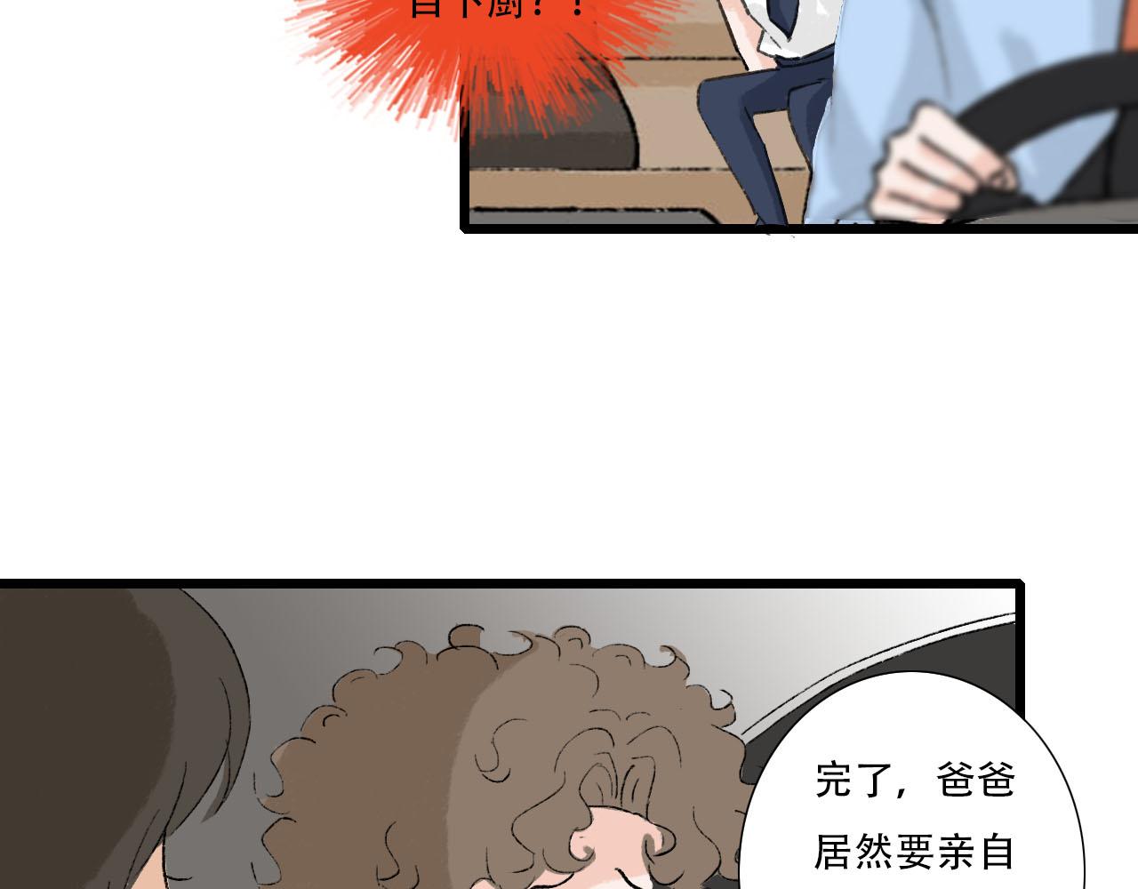《你害羞了吗？》第24话 “见家长” 第27页