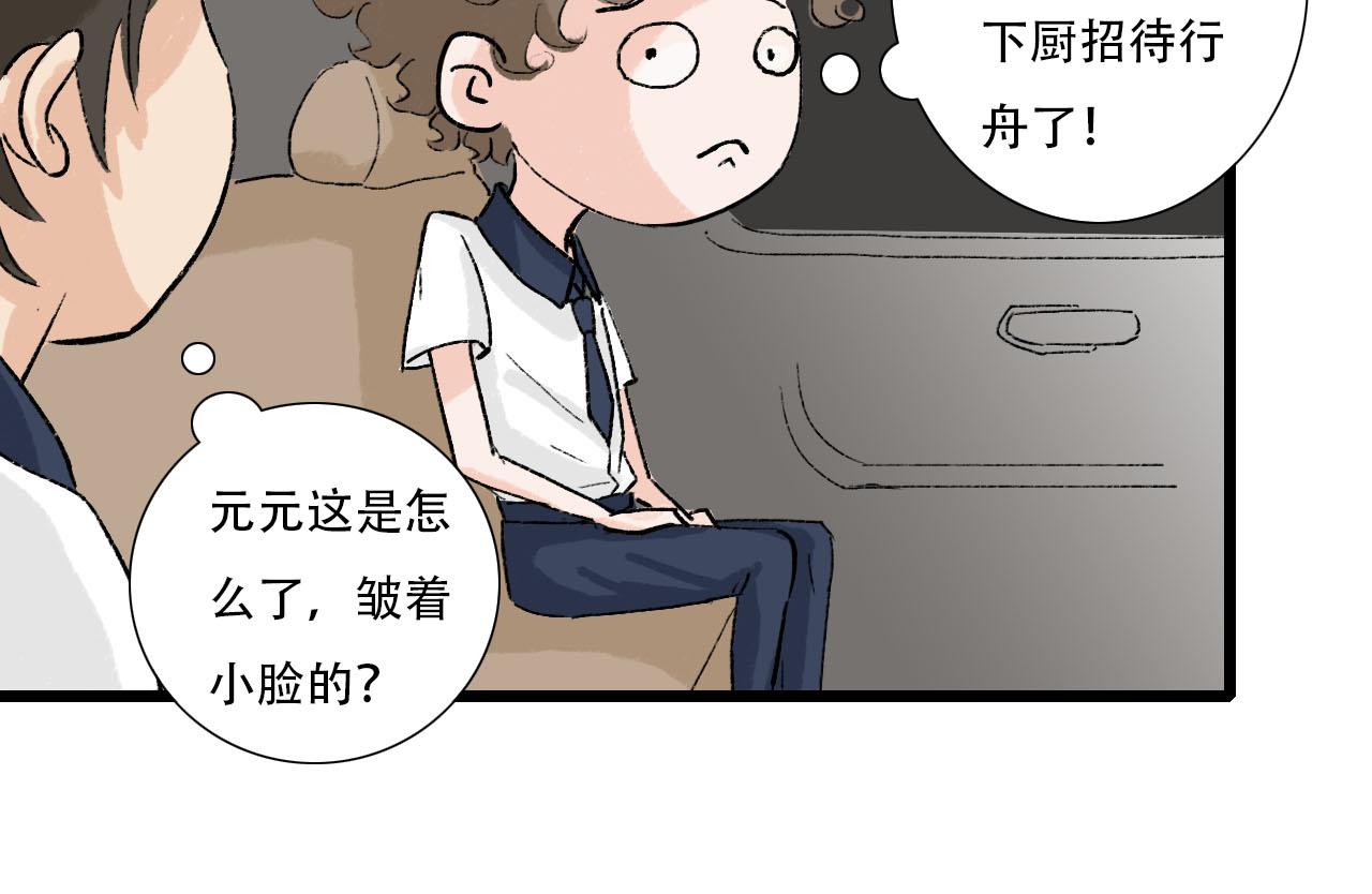 《你害羞了吗？》第24话 “见家长” 第28页