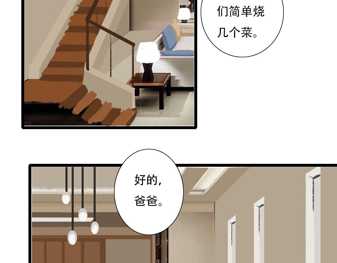 《你害羞了吗？》第24话 “见家长” 第33页