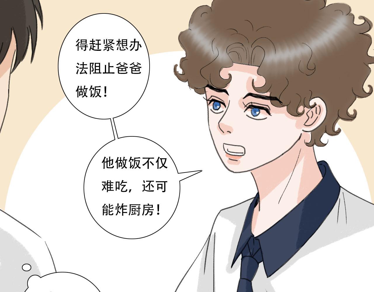 《你害羞了吗？》第24话 “见家长” 第37页