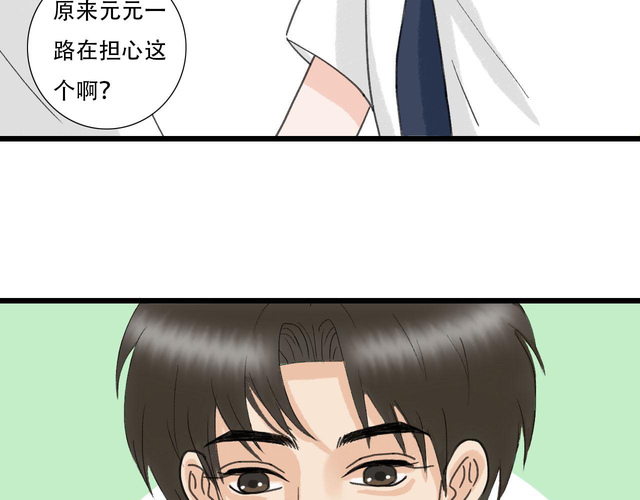 《你害羞了吗？》第24话 “见家长” 第38页