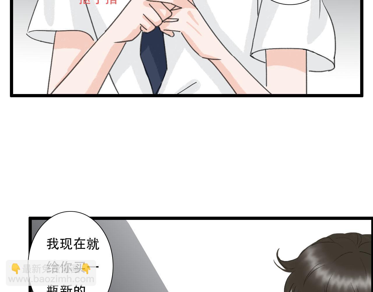 《你害羞了吗？》第21话 发现“盲点”？ 第10页