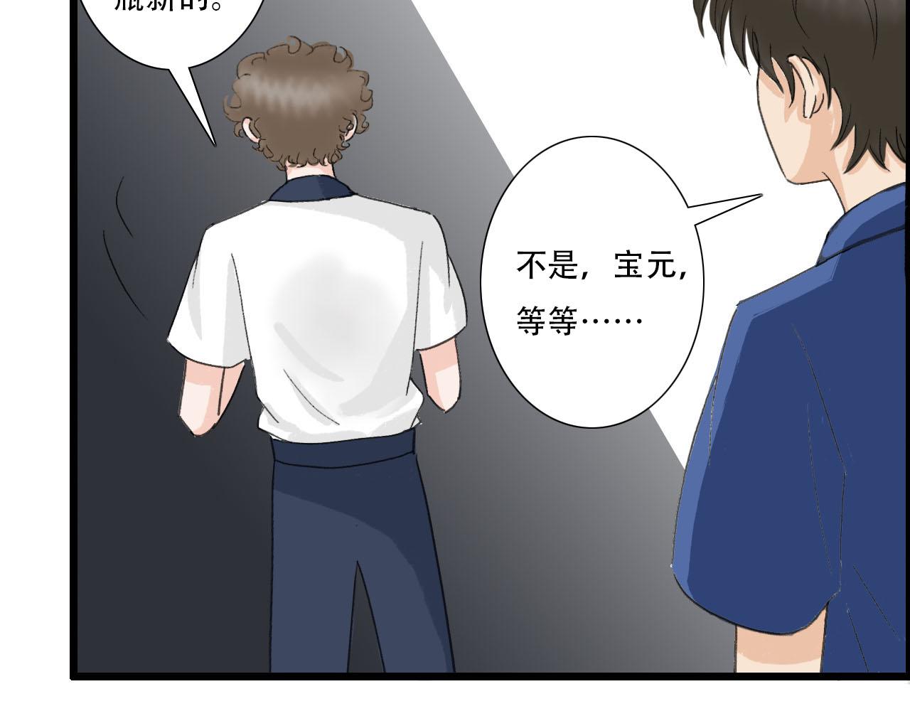 《你害羞了吗？》第21话 发现“盲点”？ 第11页