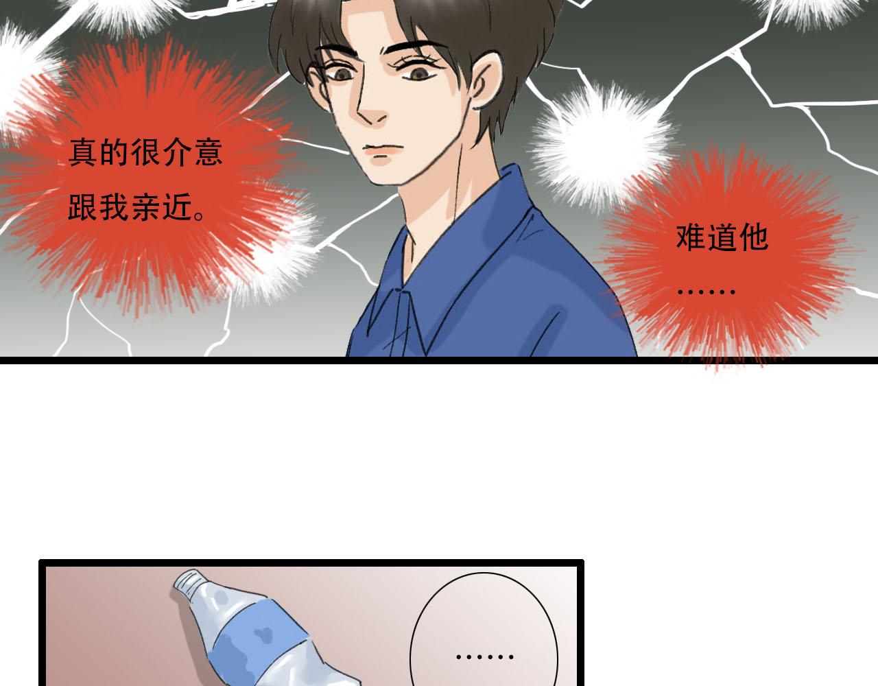 《你害羞了吗？》第21话 发现“盲点”？ 第15页