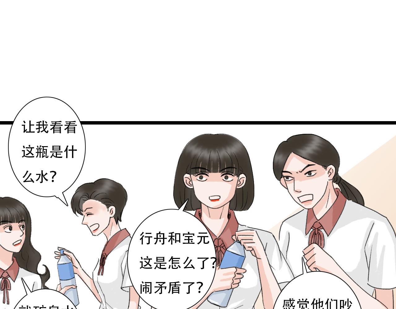 《你害羞了吗？》第21话 发现“盲点”？ 第19页