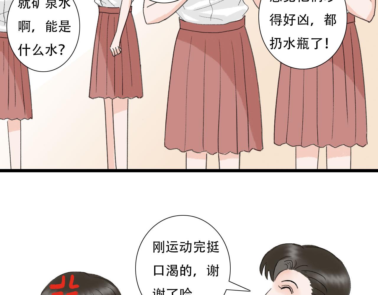 《你害羞了吗？》第21话 发现“盲点”？ 第20页
