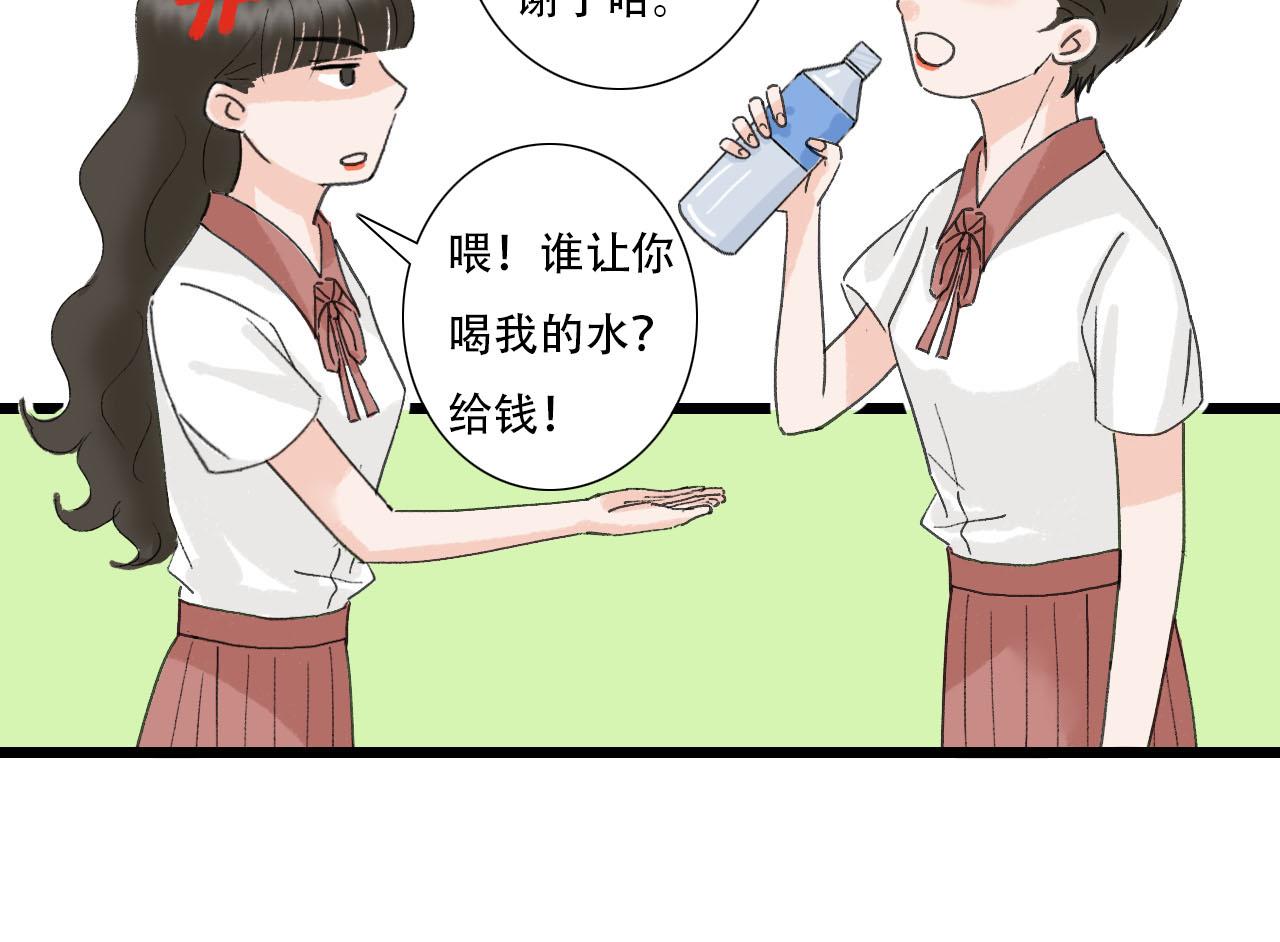 《你害羞了吗？》第21话 发现“盲点”？ 第21页