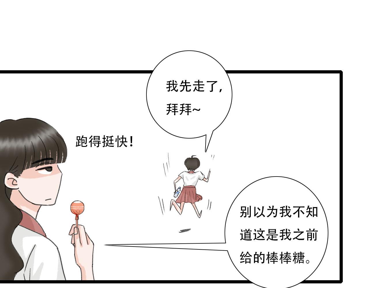 《你害羞了吗？》第21话 发现“盲点”？ 第23页